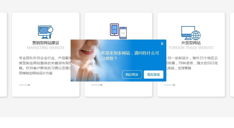 网站建设是否需要设置客服弹窗